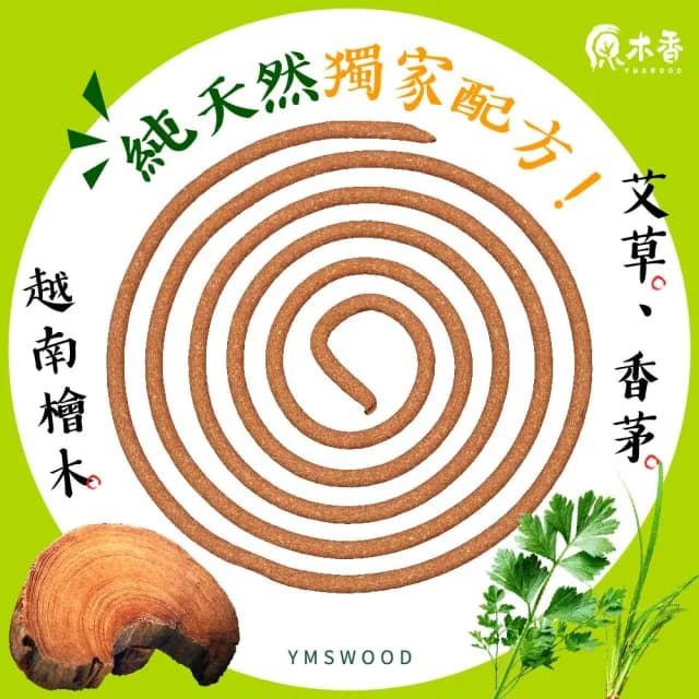 【原木香】艾草薰香 10盒+2個蚊香盒(艾草 蚊香 艾草蚊香 艾草薰香 小黑蚊 驅蚊 淨化 除穢 露營 烤肉)