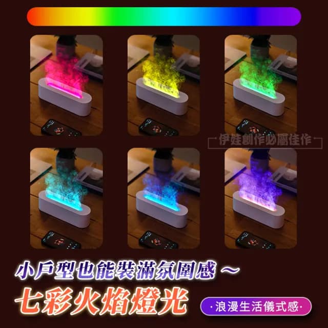 【伊德萊斯】仿真火焰精油香薰機 USB七彩香氛機 家用空氣加濕器(水氧機 小夜燈 擴香機 交換禮物)
