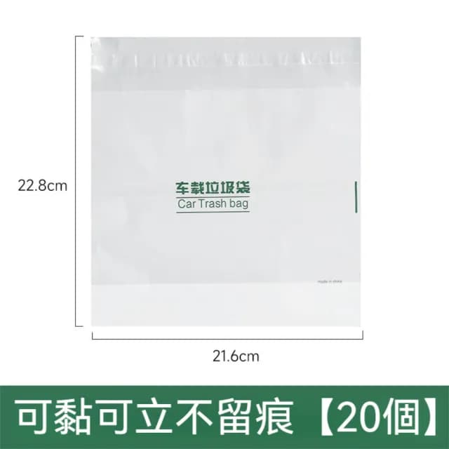 【晴安居】拋棄式PE車用垃圾袋 黏貼式防水設計20入大容量隨手袋(二十入2組)