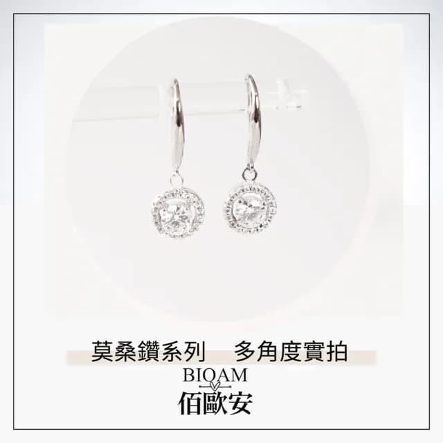 【BIOAM 佰歐安】0.5克拉莫桑鑽耳環搖曳星環純銀鍍18K白金(99購物節/過爐款/莫桑鑽耳環/不過敏)