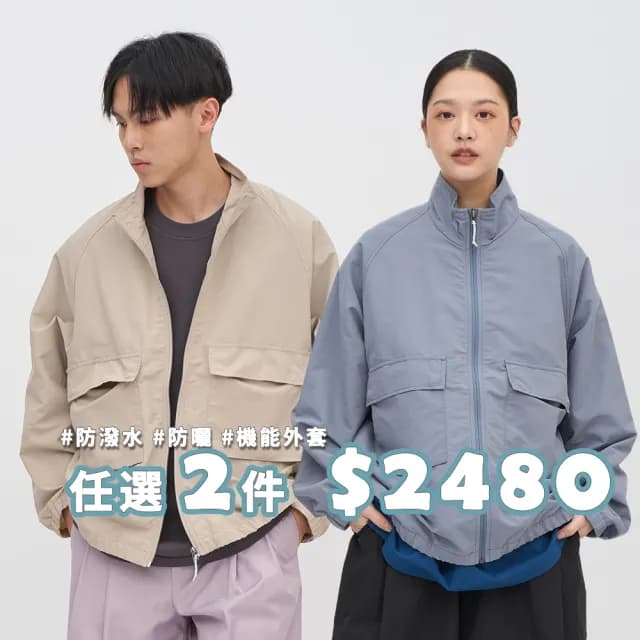 【plain-me】男女款 P Logo全機能抗UV夾克外套 PLN1134(防曬外套 長袖 抗紫外線 機能 立領外套)