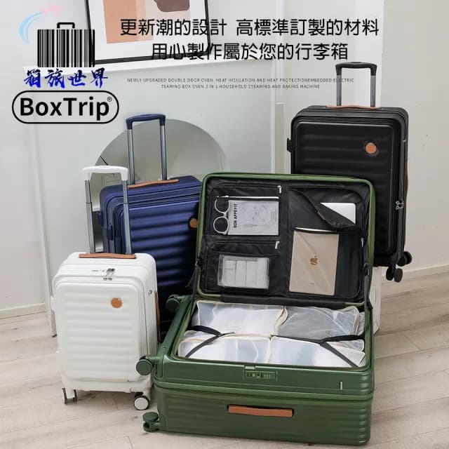 【BoxTrip箱旅世界】30吋 EZ-OPEN上開式行李箱 可託運(前開、擴充、滑順靜音輪、超輕量及套箱設計)