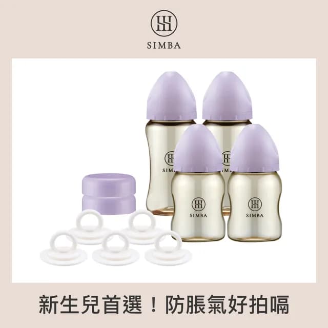 【Simba 小獅王辛巴官方直營】蘊蜜鉑金PPSU寬口奶瓶新生必備組(momo獨家)