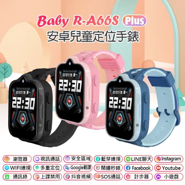 【Baby】CW-66S PLUS 4G 安卓兒童智慧定位手錶 支援LINE 海量商城APP下載