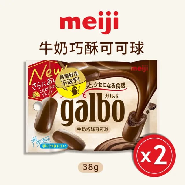 【Meiji 明治】Galbo巧酥可可球 牛奶/黑脆(38g袋裝*2入)