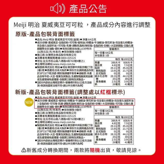 【Meiji 明治】杏仁可可球/夏威夷豆可可粒(盒裝)