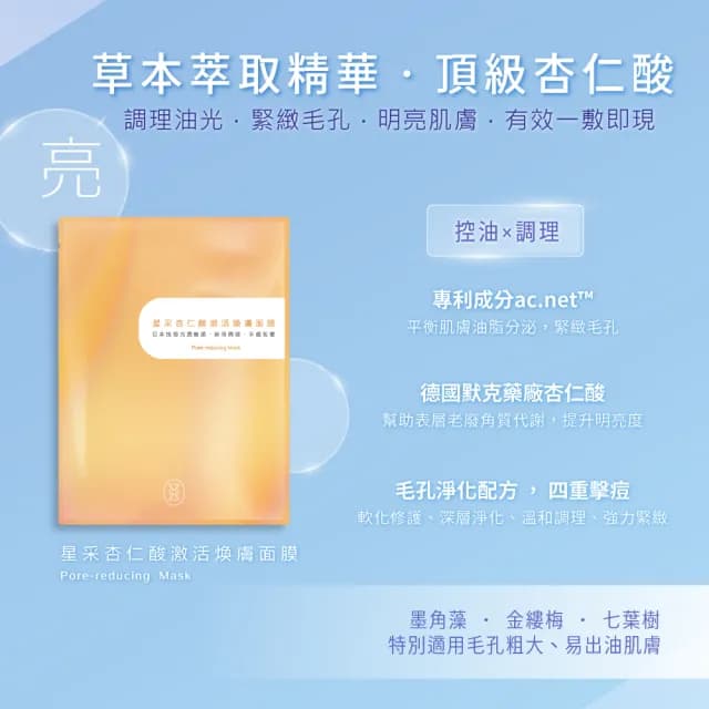 即期品【Starnic 星采保養品】全效美肌精裝組面膜-10入/盒(效期至2026.04.07)