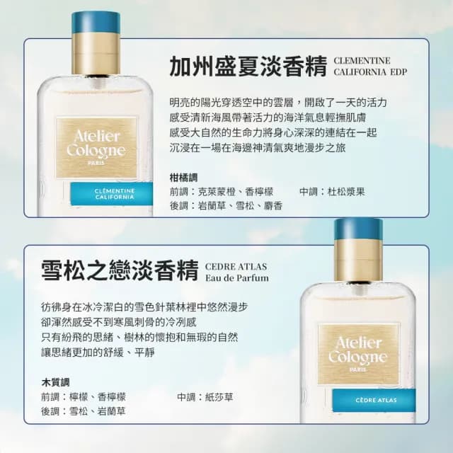 【Atelier Cologne】淡香精 100ml 多款任選(國際航空版/無極烏龍/赤霞橘光/情柚獨鍾/加州盛夏/雪松之戀)