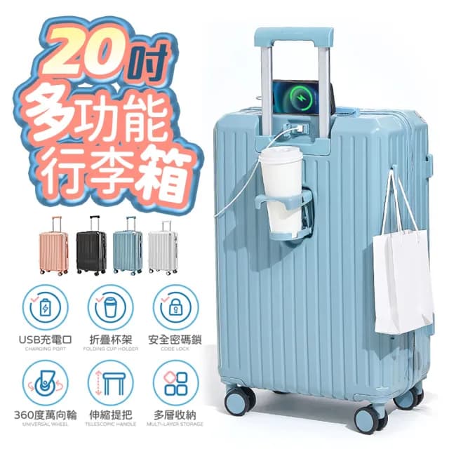 【FJ】秒殺萬顆★20吋 多功能行李箱(多色任選 登機箱K20)