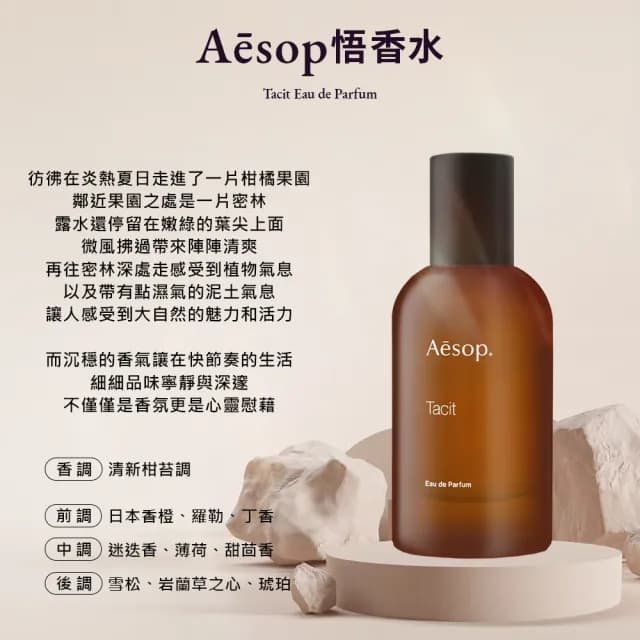 【Aesop】香水 100ml(國際航空版/熾香水/悟香水/馬拉喀什馥郁)