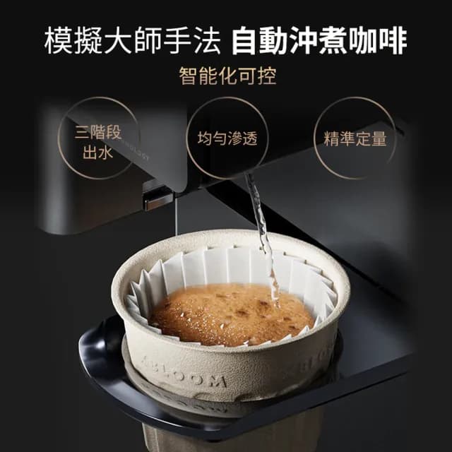 【xBloom】Studio 全自動研磨手沖咖啡機 鋼琴師膠囊咖啡機(美式咖啡控必備)
