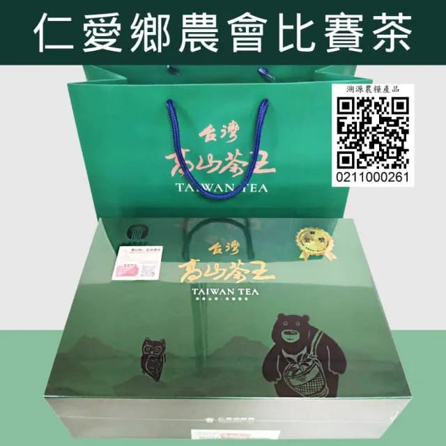 【仁愛鄉農會】高山茶王-金獎(比賽茶/金獎/烏龍茶/台灣茶)