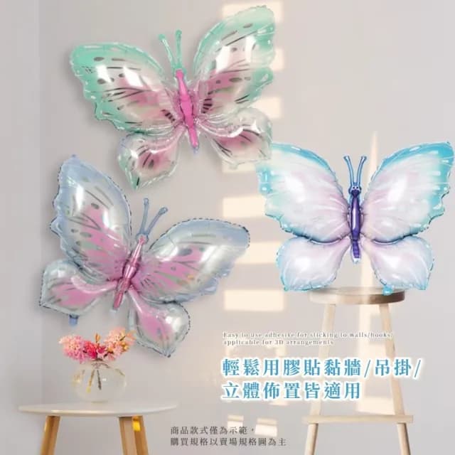 【夢幻一瞬間】蝴蝶派對造型氣球3入(100cm 生日派對 佈置 告白求婚 周歲慶生 畢業 紀念日 父親節 尾牙)