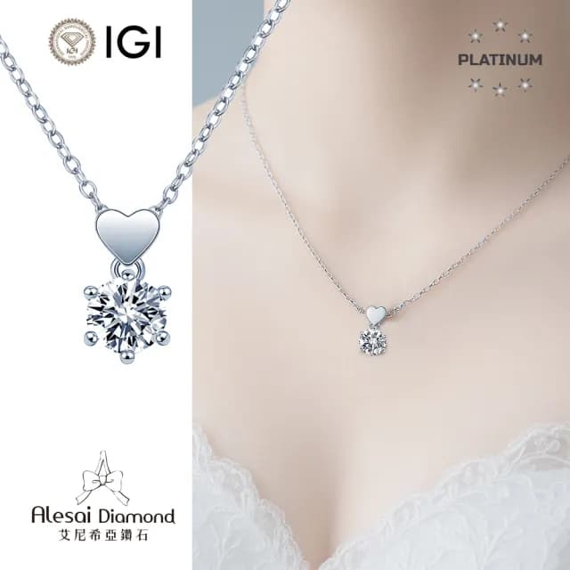 【Alesai 艾尼希亞鑽石】IGI 1克拉 D/IF PT950 白金 愛心鑽石項鍊(3EX+IDEAL 車工 培育鑽石)
