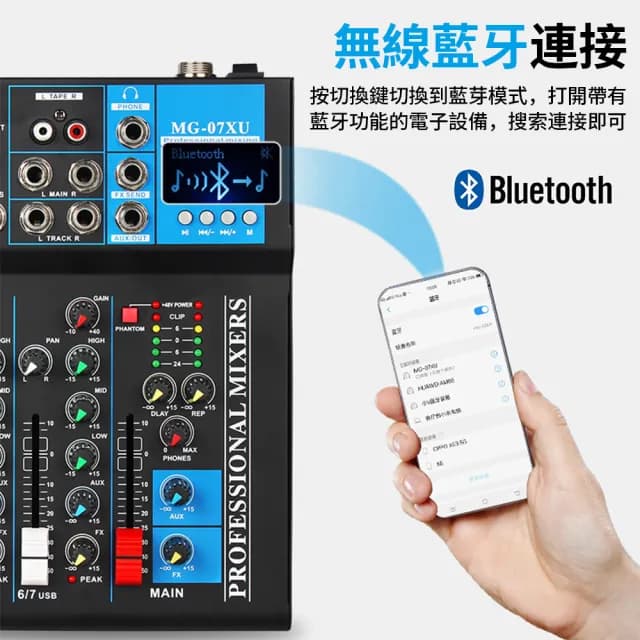 【科凌】7路調音台唱歌音響直播設備混音器(藍牙功能/USB播放/液晶顯示)