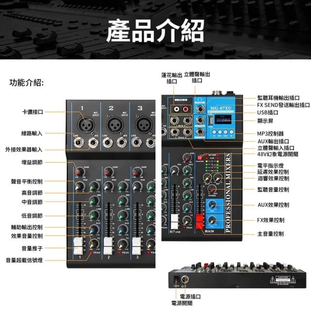 【科凌】7路調音台唱歌音響直播設備混音器(藍牙功能/USB播放/液晶顯示)