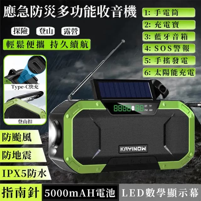 【雅蘭仕】手搖發電收音機☆戶外多功能 藍芽音箱☆太陽能收音機(收音機/音響/手搖發電/LED燈)