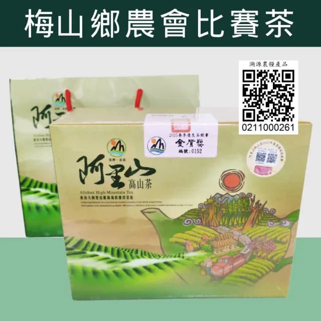 【梅山鄉農會】阿里山高山茶青心烏龍-2025春季金質獎(台灣茶/送禮推薦/烏龍茶)
