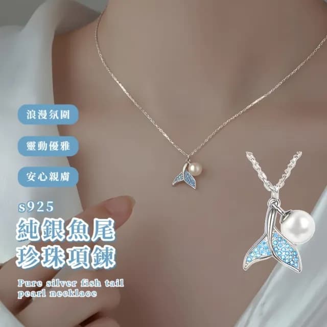 【性感設計】s925純銀魚尾珍珠項鍊(輕奢小眾 項鏈 項鍊 配件 女生 生日 情人節 定情禮物 上班族)