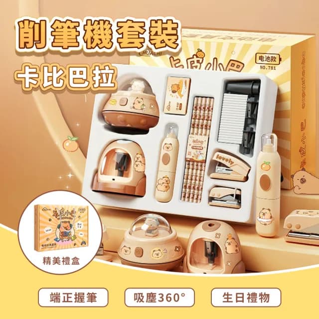 【Loga】卡比巴拉學習文具套裝 削筆刀套裝 28件套 開學禮物 兒童文具 削筆機 鉛筆 桌面吸塵器 禮物