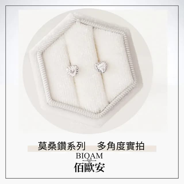【BIOAM 佰歐安】十分迷你小愛心莫桑鑽耳環後鎖純銀鍍18K白金(99購物節/過爐款/莫桑鑽耳環/不過敏)