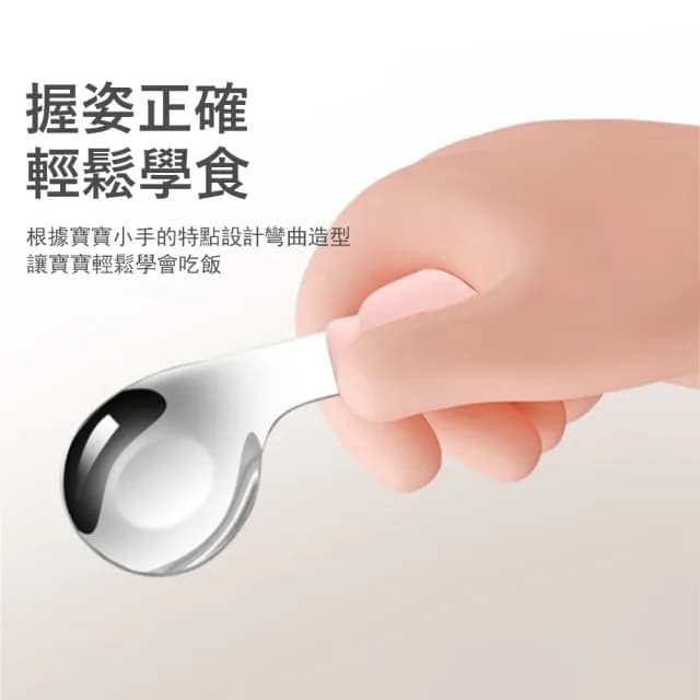 【Jonyer】316不鏽鋼兒童叉勺餐具組 寶寶吃飯訓練叉子 吃飯輔助彎頭勺子 湯匙 兒童學習餐具
