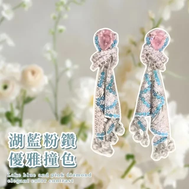 【異域風情】湖藍粉鑽裙襬耳環1對(耳墜 耳扣 飾品 耳飾 耳釘 耳針 耳環 首飾 情人節 送禮物)