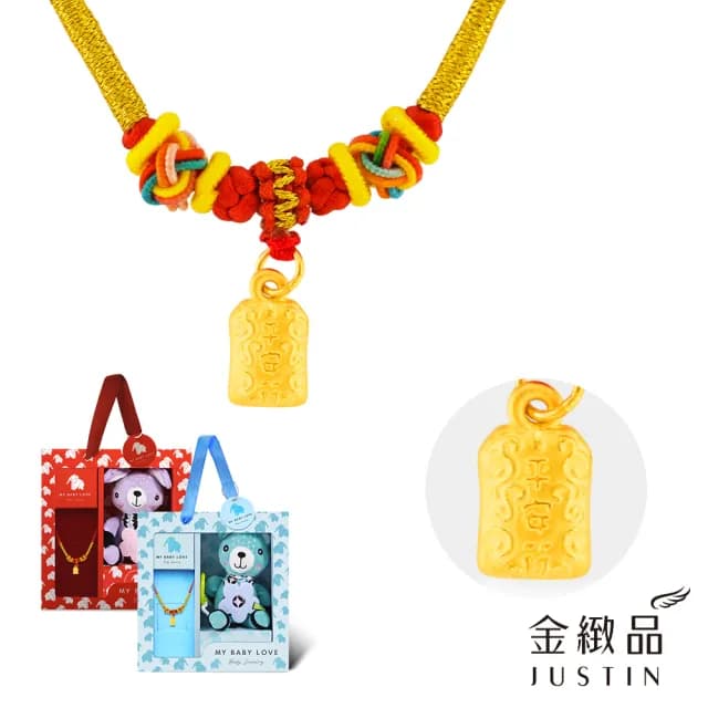 【金緻品】黃金兒禮 平安符 彩繩鍊 0.25錢(純金兒禮 彌月禮盒 保平安 御守 福袋 健康 新生兒送禮)