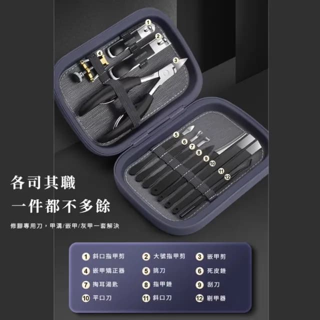 【專業修腳】莓果酷黑不鏽鋼甲溝炎指甲鉗套裝-12件組(修甲修腳工具 交換禮物 死皮銼 鷹嘴鉗 凍甲 嵌甲)