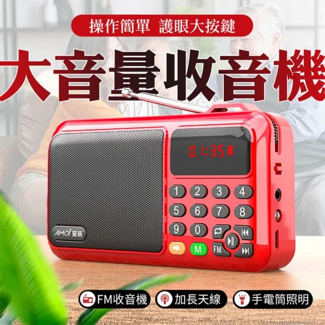 【YORI優里】老人收音機 MP3撥放器(長輩禮物 小型收音機 USB撥放收音機 大音量收音機 手電筒收音機)