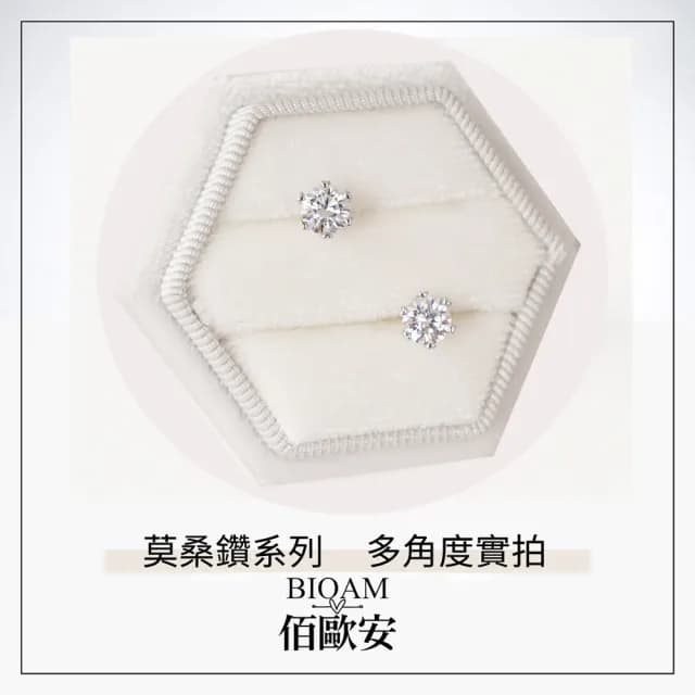 【BIOAM 佰歐安】0.5克拉莫桑鑽耳環愛心皇冠純銀鍍18K白金(99購物節/過爐款/莫桑鑽耳環/不過敏)