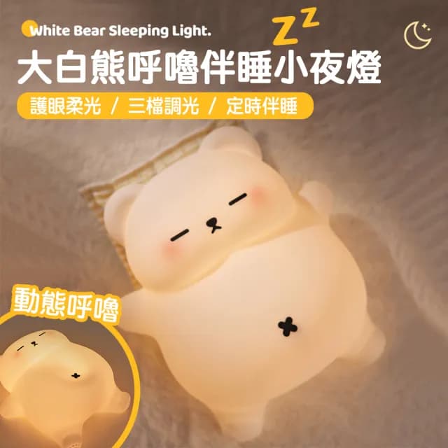 【半島良品】呼嚕熊桌上擺飾小夜燈(畢業禮物 聖誕禮物 生日禮物 交換禮物)