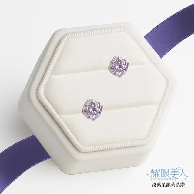 【耀眼美人】超閃耀一克拉淺紫星韻莫桑鑽耳環鈦閃耀/鈦鋼耳環後鎖式(八心八箭/莫桑鑽耳環/99購物節)