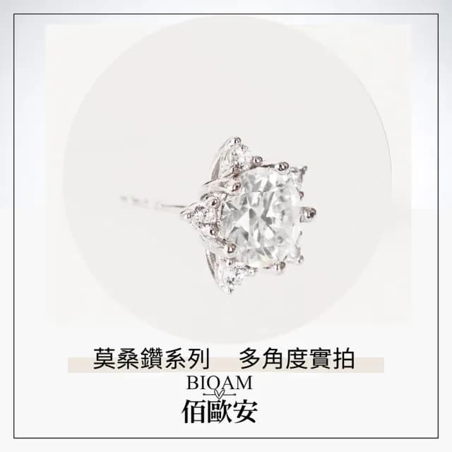 【BIOAM 佰歐安】一克拉莫桑鑽耳環璀璨星芒純銀鍍18K白金(99購物節/過爐款/莫桑鑽耳環/不過敏)