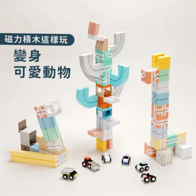 【Qbi 塊樂方程式】ㄅㄆㄇ森林動物大冒險 (注音學習/生日禮物/益智玩具/磁力片/玩具車/軌道玩具/97pcs)