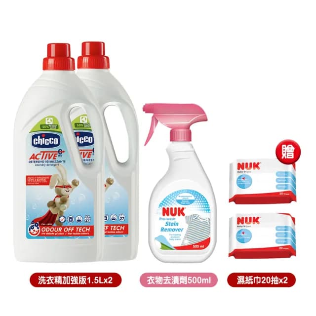 【Chicco】超濃縮抗菌洗衣精加強版1.5Lx2+NUK嬰兒衣物去漬劑500mL贈濕紙巾20抽x2(洗淨清潔 純水濕巾)