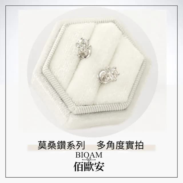 【BIOAM 佰歐安】0.5克拉莫桑鑽耳環後鎖六爪皇冠純銀鍍18K白金(99購物節/過爐款/莫桑鑽耳環/不過敏)