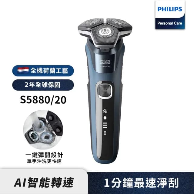 【Philips 飛利浦】官方直營 全新AI 5系列電動刮鬍刀/電鬍刀 S5880/20