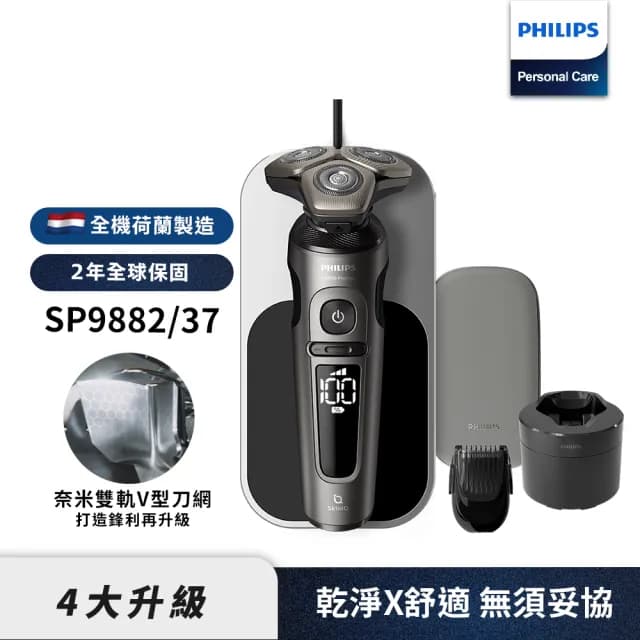 【Philips 飛利浦】官方直營 旗艦系列電動刮鬍刀/電鬍刀(SP9882/37)
