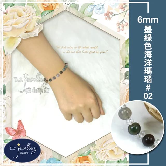 【德山珠寶】5A級6mm墨綠色海洋瑪瑙造型手鍊(情人節生日禮物飾品/瑪瑙造型手鍊CE476)
