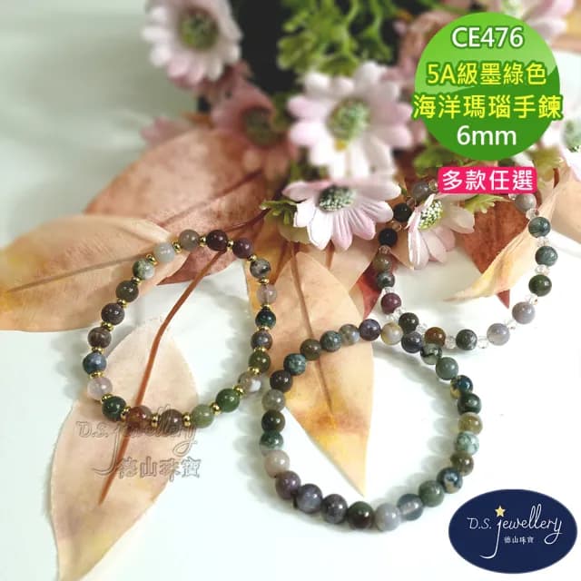 【德山珠寶】5A級6mm墨綠色海洋瑪瑙造型手鍊(情人節生日禮物飾品/瑪瑙造型手鍊CE476)