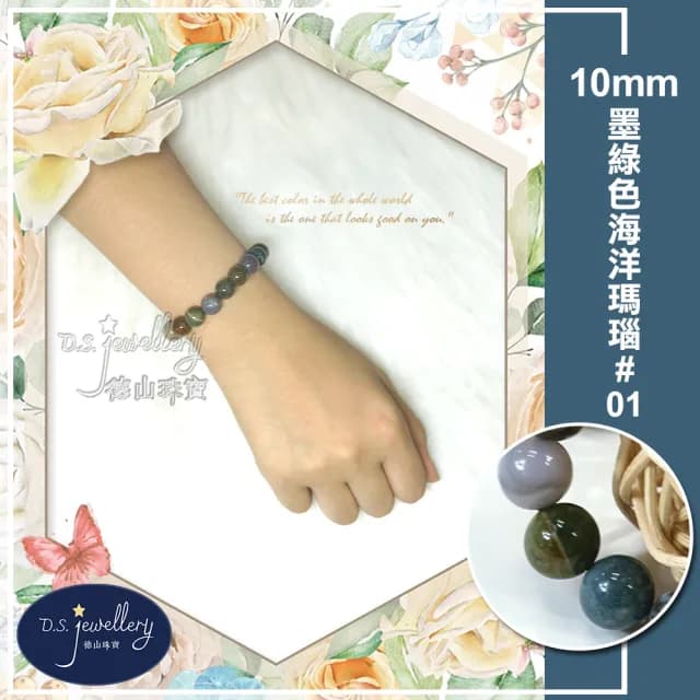 【德山珠寶】5A級10mm墨綠色海洋瑪瑙造型手鍊(情人節生日禮物飾品造型手鍊手鍊CE476)