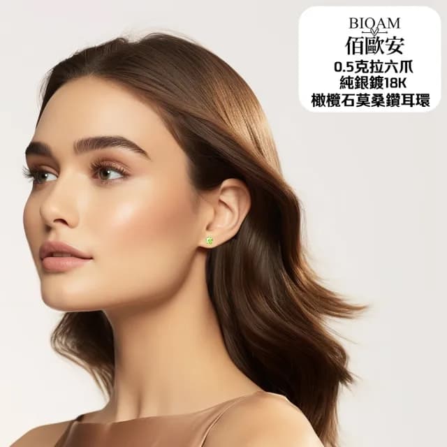 【BIOAM 佰歐安】0.5克拉莫桑鑽耳環六爪皇冠橄欖石純銀鍍18K一對入(99購物節/過爐款/莫桑鑽耳環/不過敏)