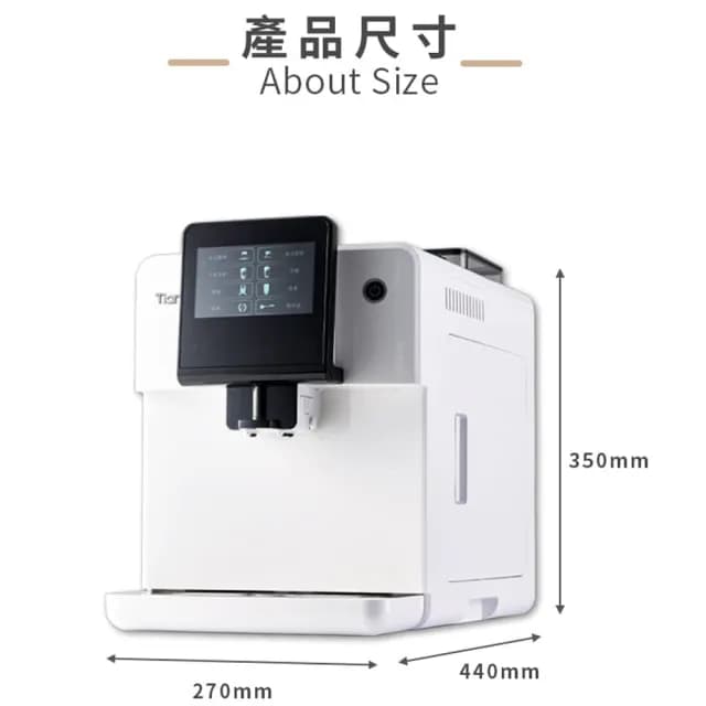 【Tiamo】TR201 全自動義大利濃縮咖啡機110V - 白色(HG6465WH)