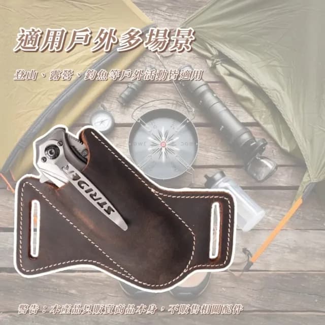 【露營收納】戶外工具真皮小腰包(工具包 折疊刀 瑞士刀 保護套 牛皮錢包 側背包 戶外求生)