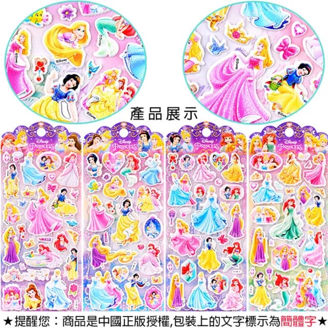 【TDL】迪士尼公主小美人魚白雪公主立體泡泡貼紙泡棉立體貼紙玩具4張組 480855(生日禮物 聖誕節 平輸品)