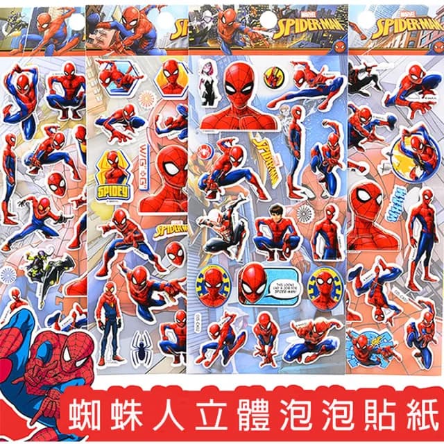 【TDL】漫威蜘蛛人立體泡泡貼紙泡棉立體貼紙玩具隨機4張組 491134(復仇者聯盟 生日禮物 聖誕節 平輸品)