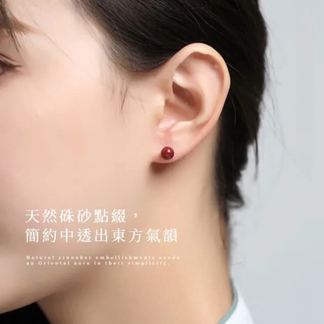 【古典美人】高級純銀針硃砂耳環1對(耳骨釘 飾品 耳飾 耳釘 耳針 耳扣 首飾 配件 配飾 情人節 送禮物)