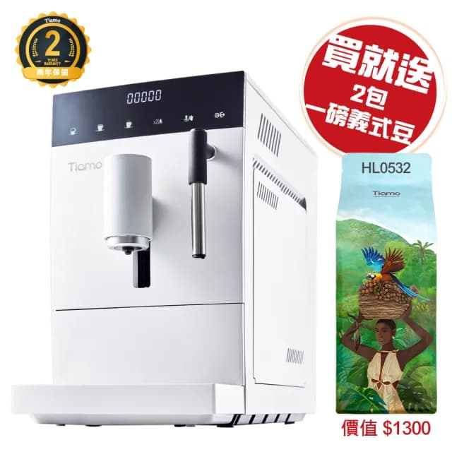 【Tiamo】TR101 義式全自動咖啡機 110V(HG6464WH)