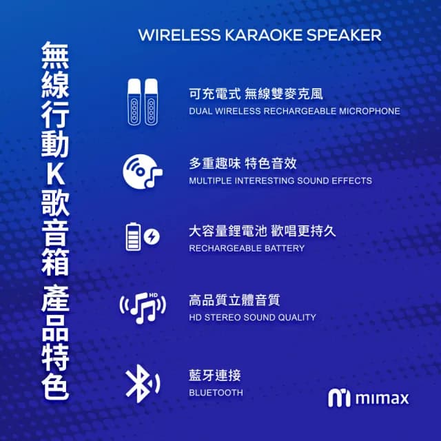 【米覓 mimax】無線行動K歌麥克風 Live 3D(附麥克風 音響 KTV 行動K歌 藍芽音響)